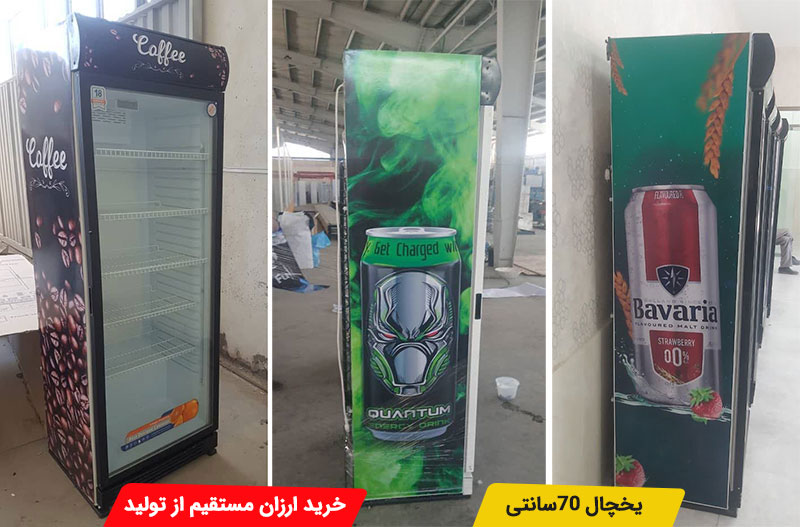 یخچال ایستاده تک درب 70 سانتی طرح پپسی Pepsi را مشاهده میکنید که میتوانید با قیمت ارزان خرید کنید.