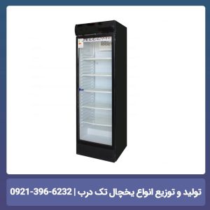 یخچال ایستاده 70سانتی تک درب ویترینی مشکی