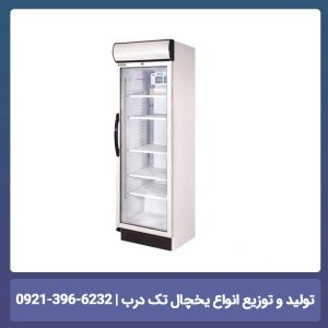 یخچال ایستاده 70سانتی تک درب ویترینی سفید