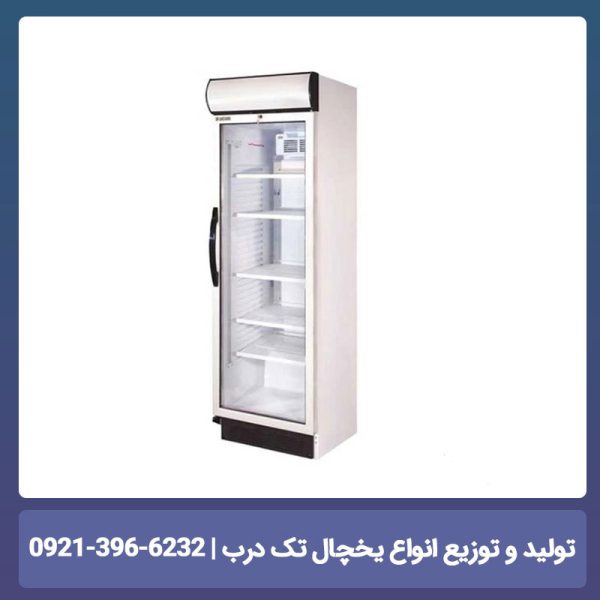یخچال ایستاده 70سانتی تک درب ویترینی سفید