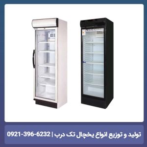 یخچال ایستاده ویترینی کافی شاپی 70 و 60 سانتی