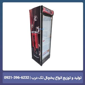 یخچال تک درب ایستاده عرض 70سانتی طرح رد بورن