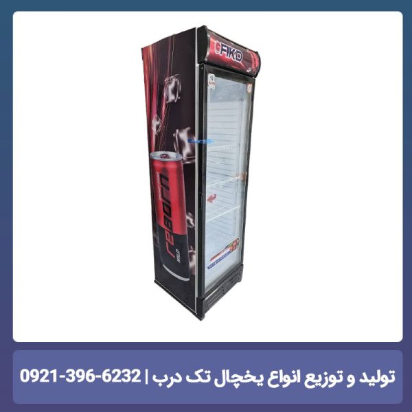 یخچال تک درب ایستاده عرض 70سانتی طرح رد بورن